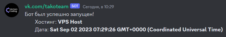 Лог Запуска Бота