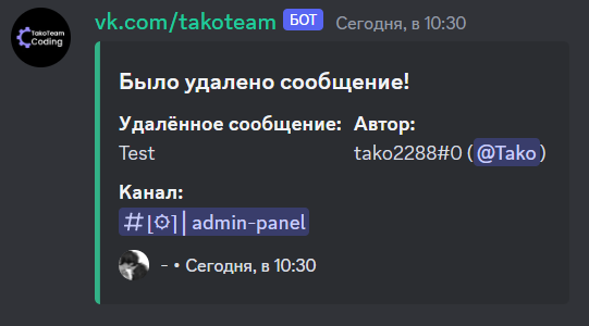 Лог Удаления сообщения